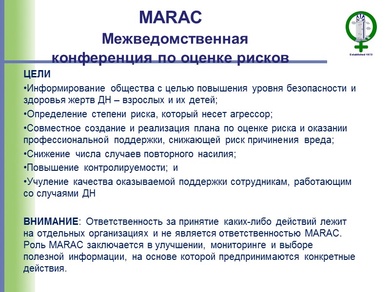MARAC   Межведомственная конференция по оценке рисков ЦЕЛИ Информирование общества с целью повышения